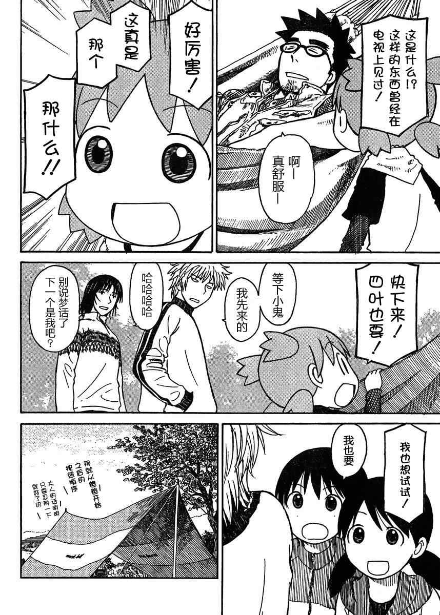 《四叶妹妹!》漫画最新章节第5话免费下拉式在线观看章节第【12】张图片