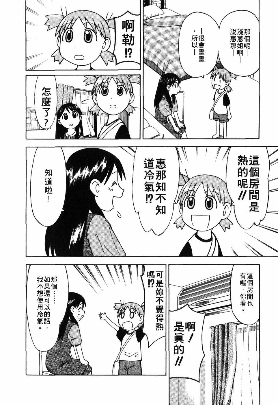 《四叶妹妹!》漫画最新章节第1卷免费下拉式在线观看章节第【107】张图片