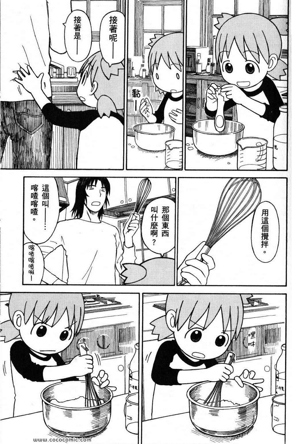 《四叶妹妹!》漫画最新章节第10卷免费下拉式在线观看章节第【37】张图片