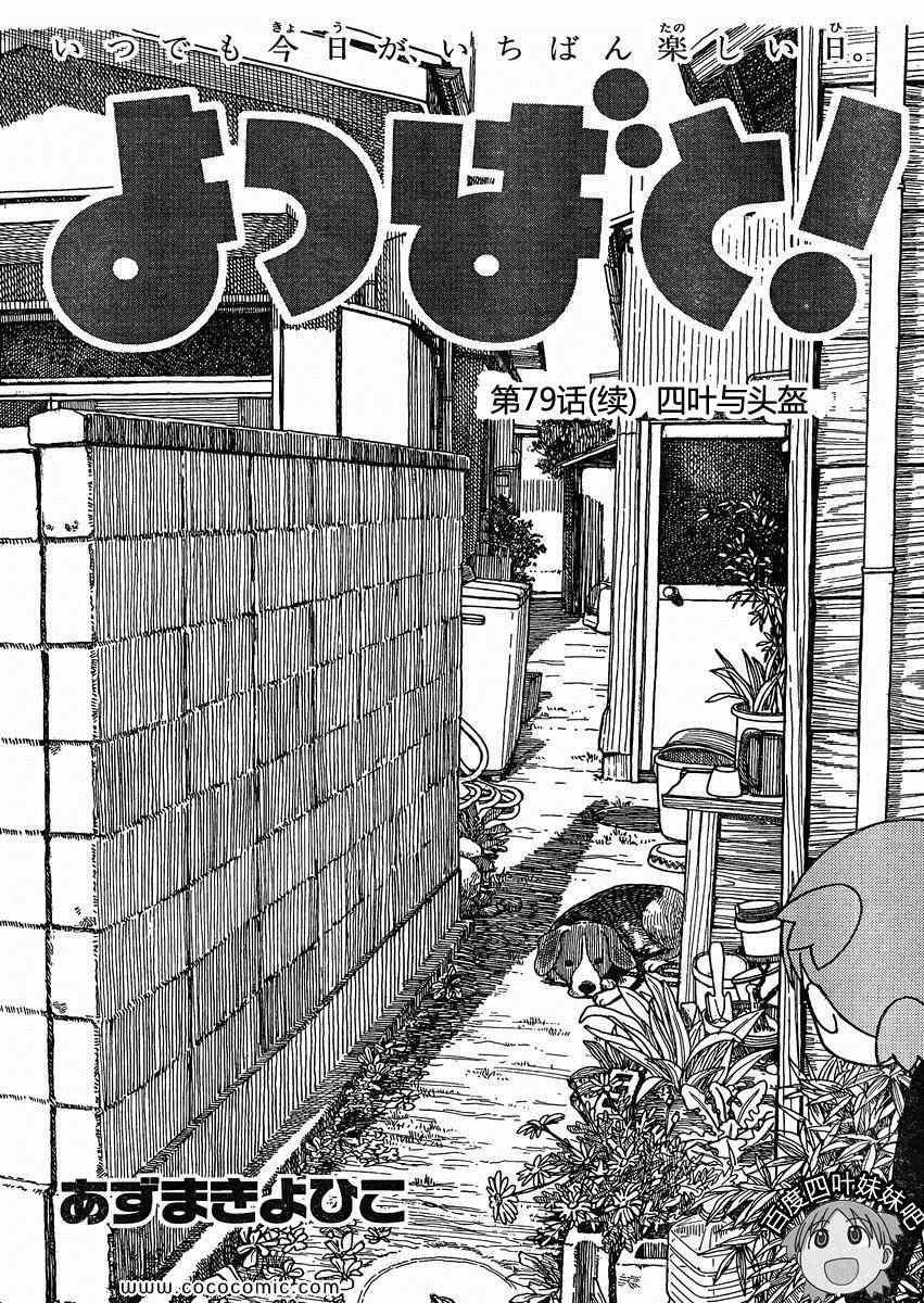 《四叶妹妹!》漫画最新章节第79话免费下拉式在线观看章节第【4】张图片