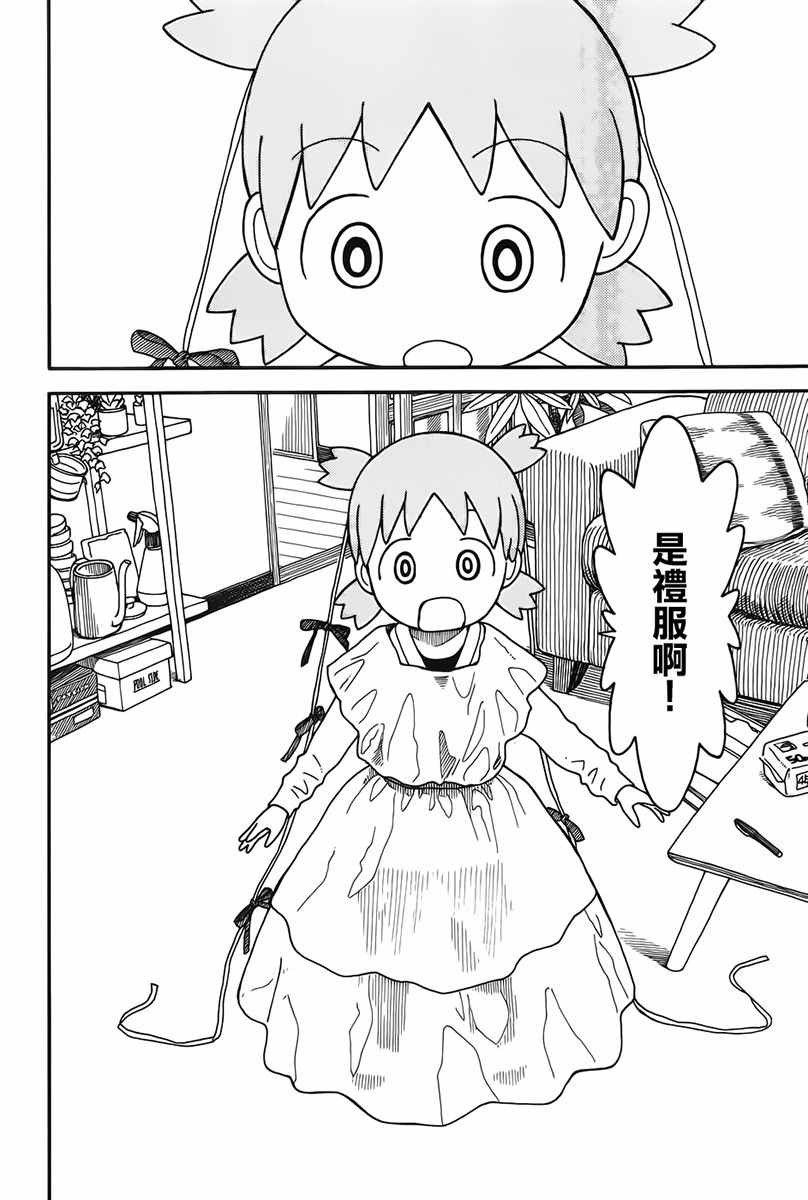 《四叶妹妹!》漫画最新章节第93话免费下拉式在线观看章节第【22】张图片