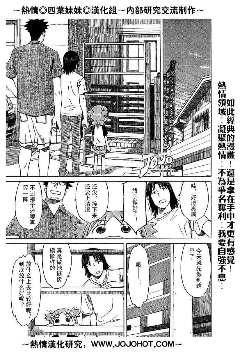 《四叶妹妹!》漫画最新章节第41话免费下拉式在线观看章节第【21】张图片