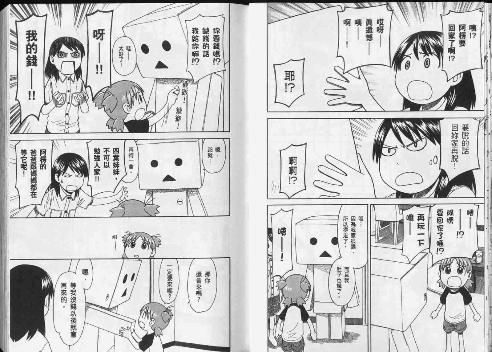 《四叶妹妹!》漫画最新章节第5卷免费下拉式在线观看章节第【15】张图片