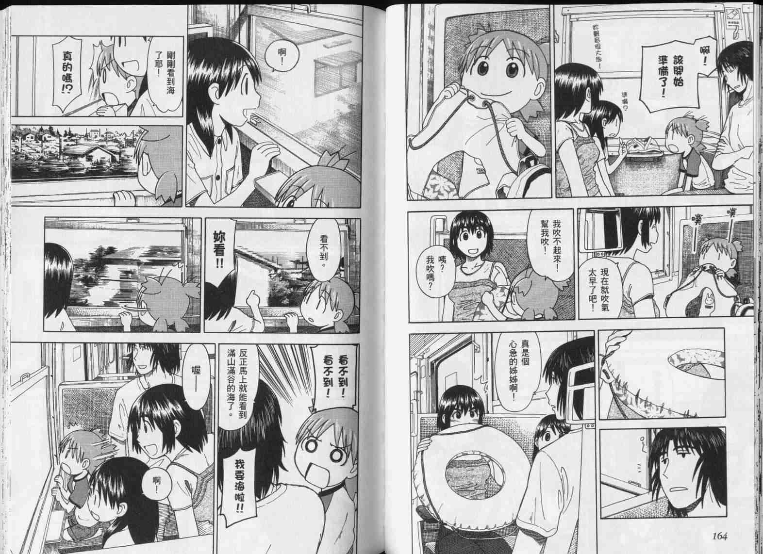 《四叶妹妹!》漫画最新章节第5卷免费下拉式在线观看章节第【84】张图片