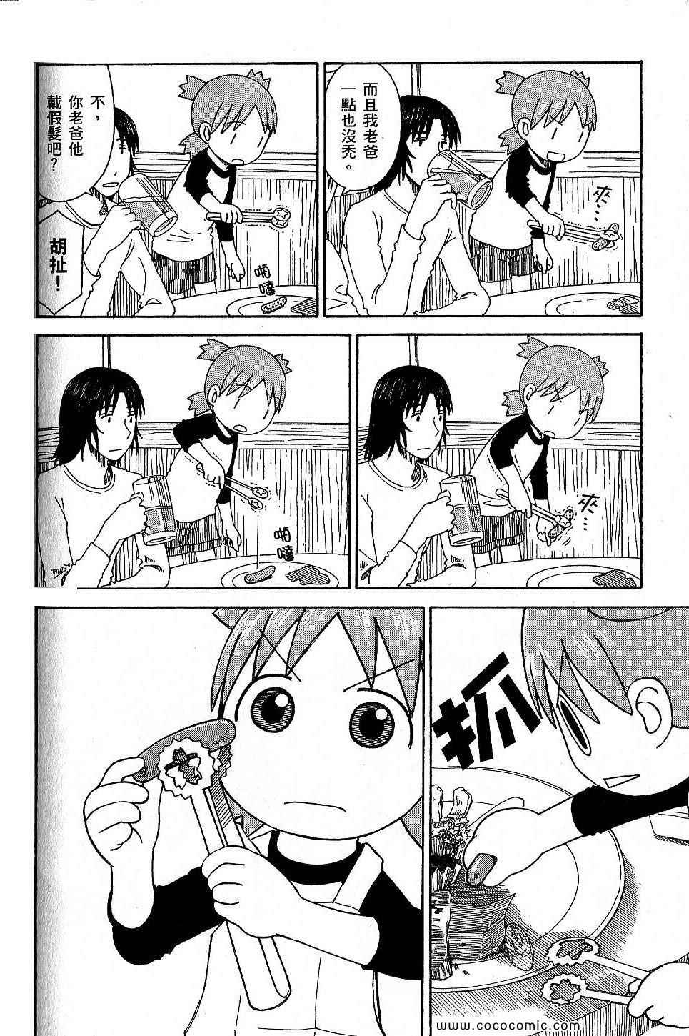 《四叶妹妹!》漫画最新章节第9卷免费下拉式在线观看章节第【118】张图片