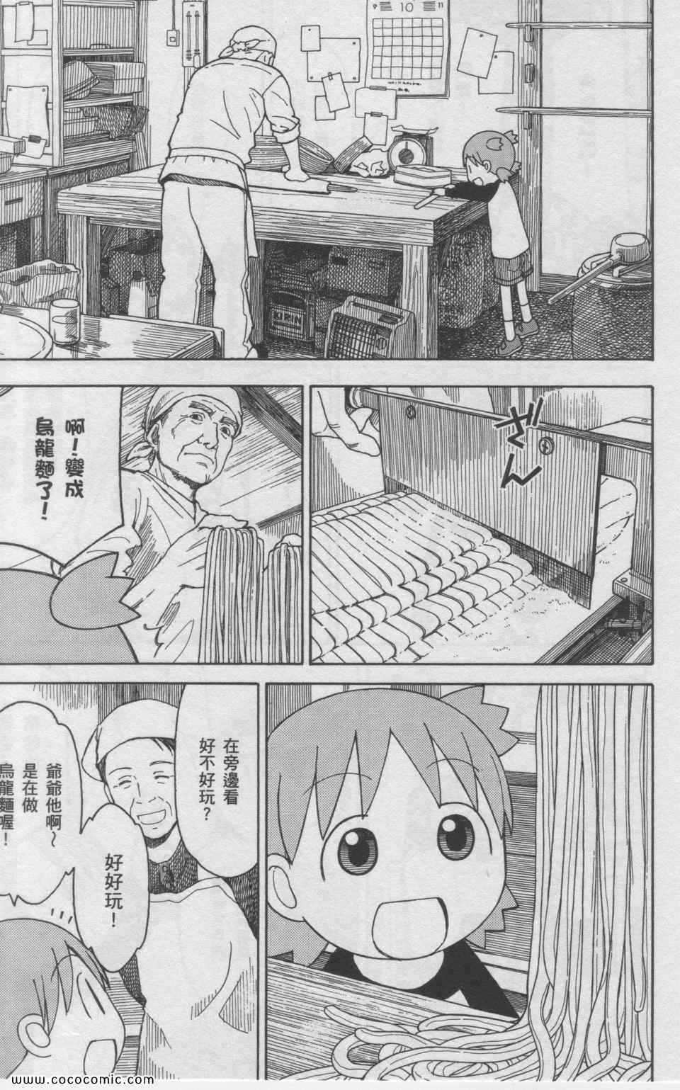 《四叶妹妹!》漫画最新章节第11卷免费下拉式在线观看章节第【18】张图片