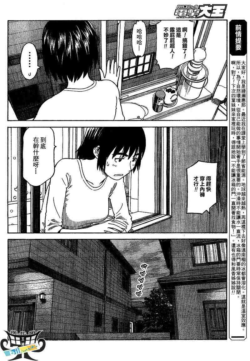 《四叶妹妹!》漫画最新章节第56话免费下拉式在线观看章节第【2】张图片