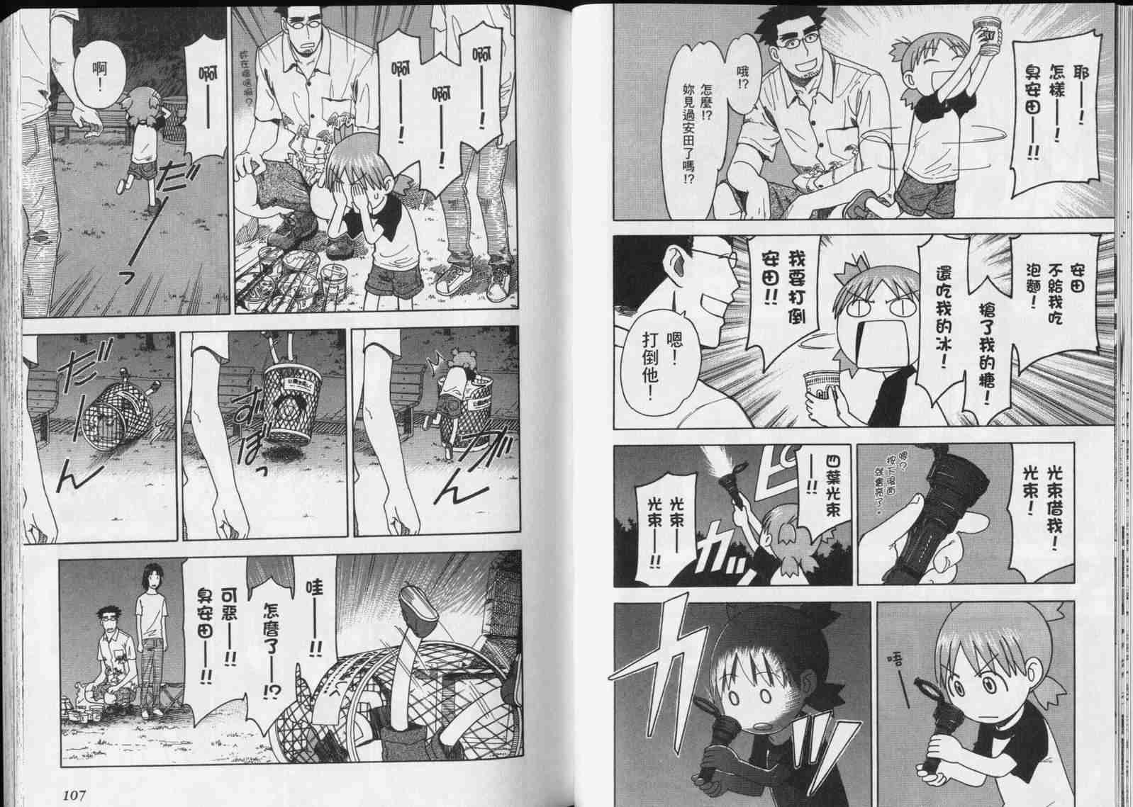 《四叶妹妹!》漫画最新章节第5卷免费下拉式在线观看章节第【55】张图片