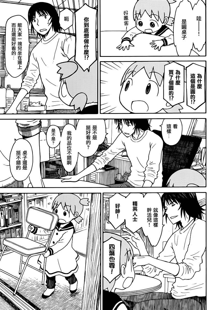 《四叶妹妹!》漫画最新章节第90话免费下拉式在线观看章节第【5】张图片