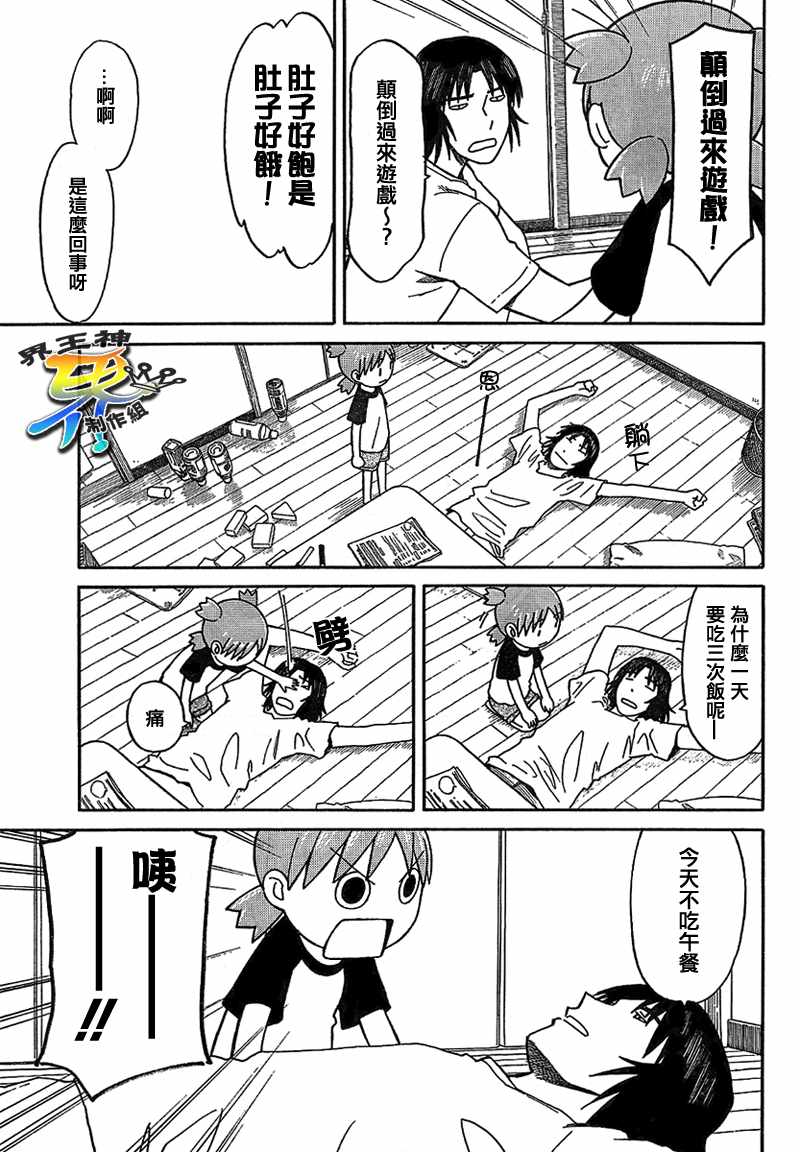 《四叶妹妹!》漫画最新章节第50话免费下拉式在线观看章节第【6】张图片