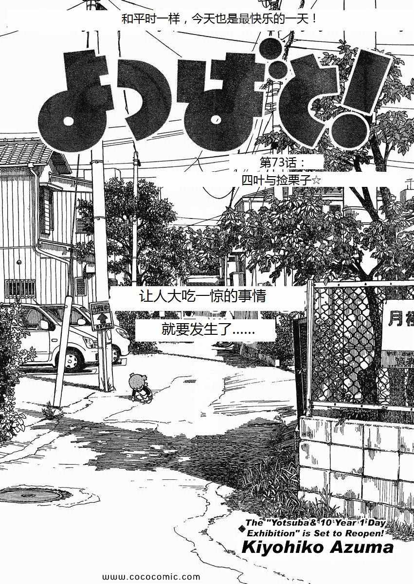 《四叶妹妹!》漫画最新章节第73话免费下拉式在线观看章节第【1】张图片