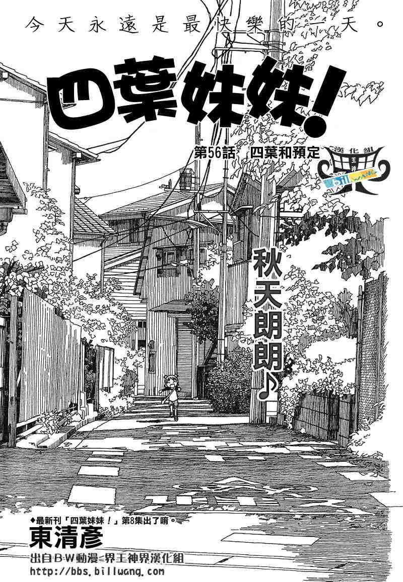 《四叶妹妹!》漫画最新章节第56话免费下拉式在线观看章节第【3】张图片