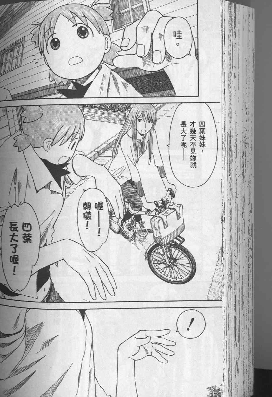 《四叶妹妹!》漫画最新章节第8卷免费下拉式在线观看章节第【132】张图片