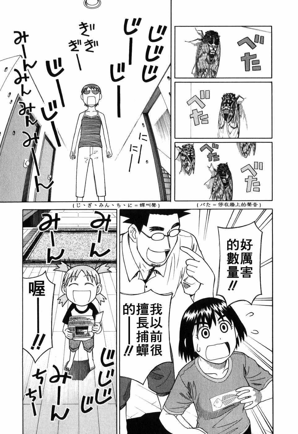 《四叶妹妹!》漫画最新章节第1卷免费下拉式在线观看章节第【202】张图片