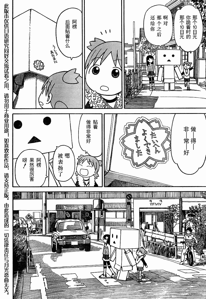《四叶妹妹!》漫画最新章节四叶妹妹069-2免费下拉式在线观看章节第【22】张图片