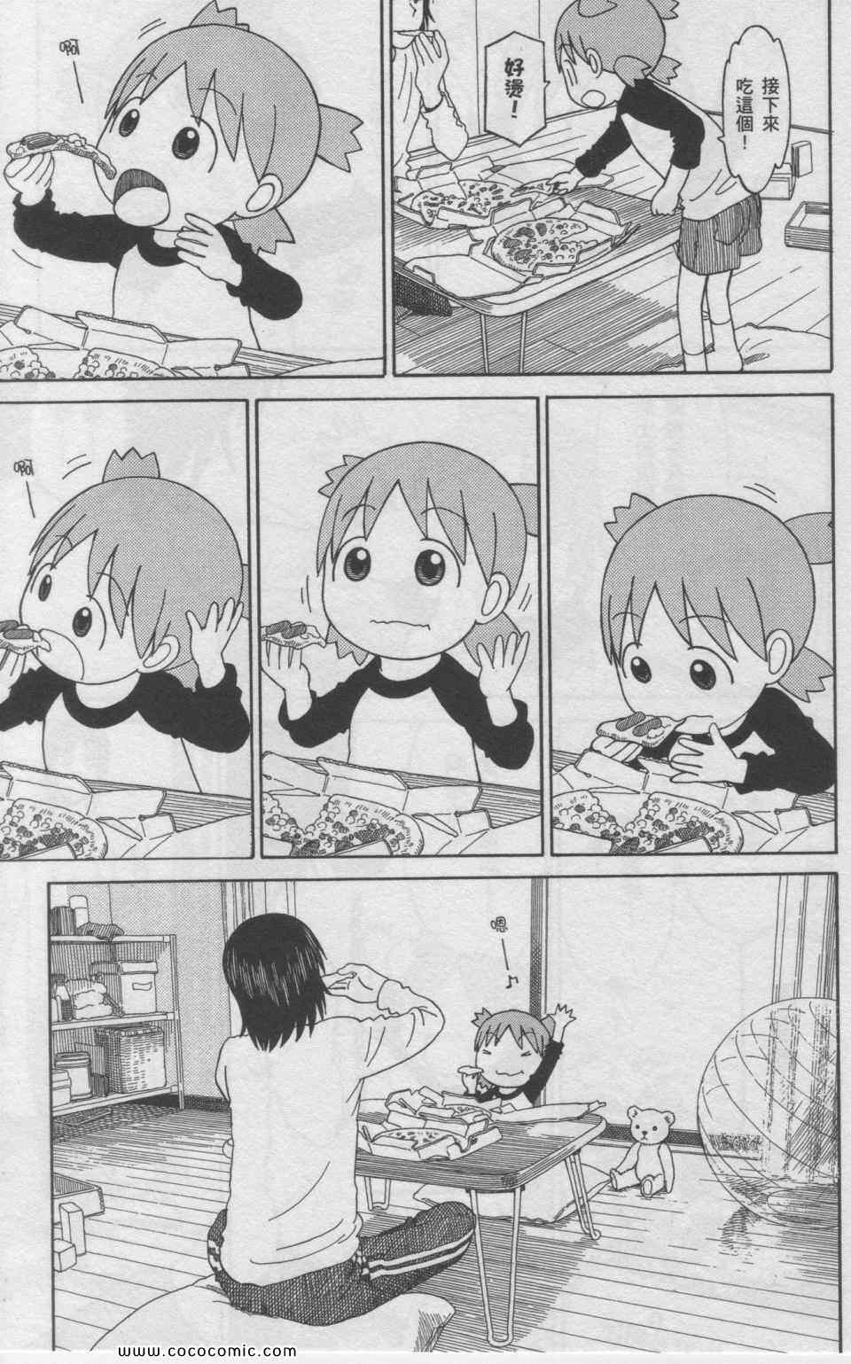 《四叶妹妹!》漫画最新章节第11卷免费下拉式在线观看章节第【54】张图片