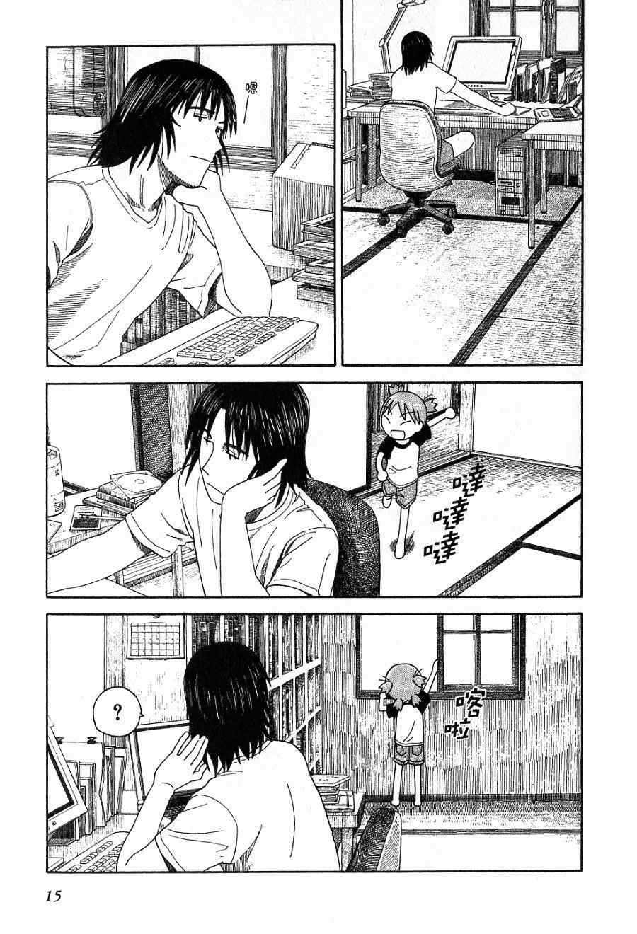 《四叶妹妹!》漫画最新章节第7卷免费下拉式在线观看章节第【18】张图片