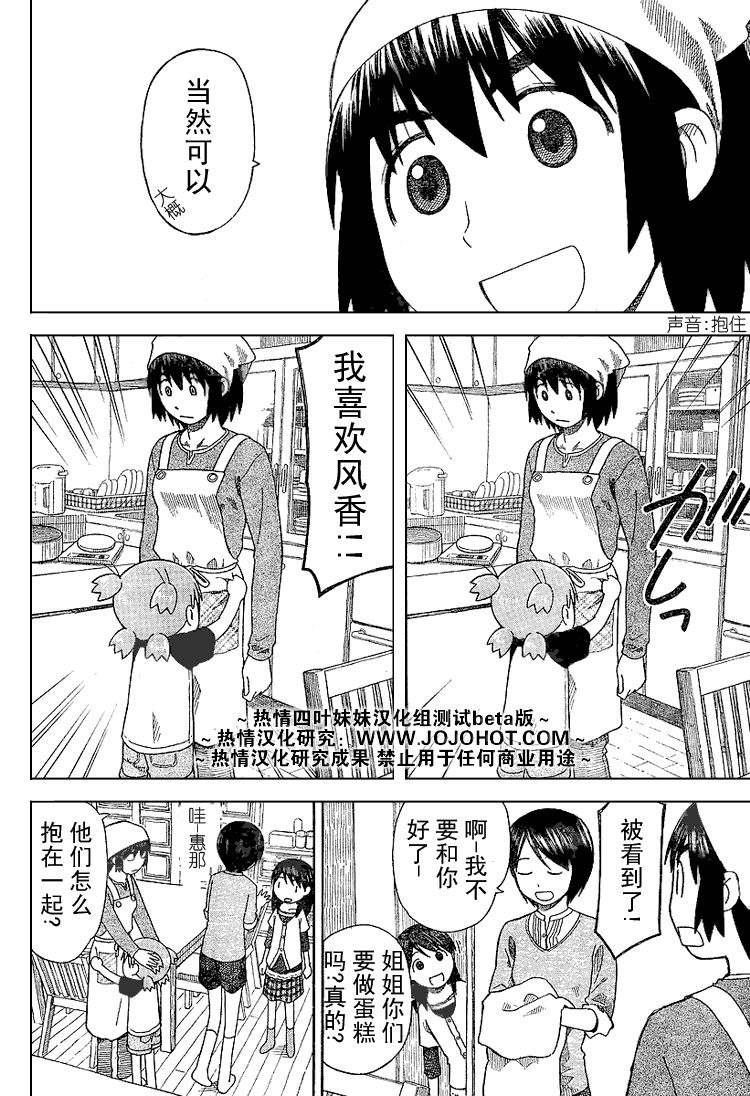 《四叶妹妹!》漫画最新章节第45话免费下拉式在线观看章节第【8】张图片