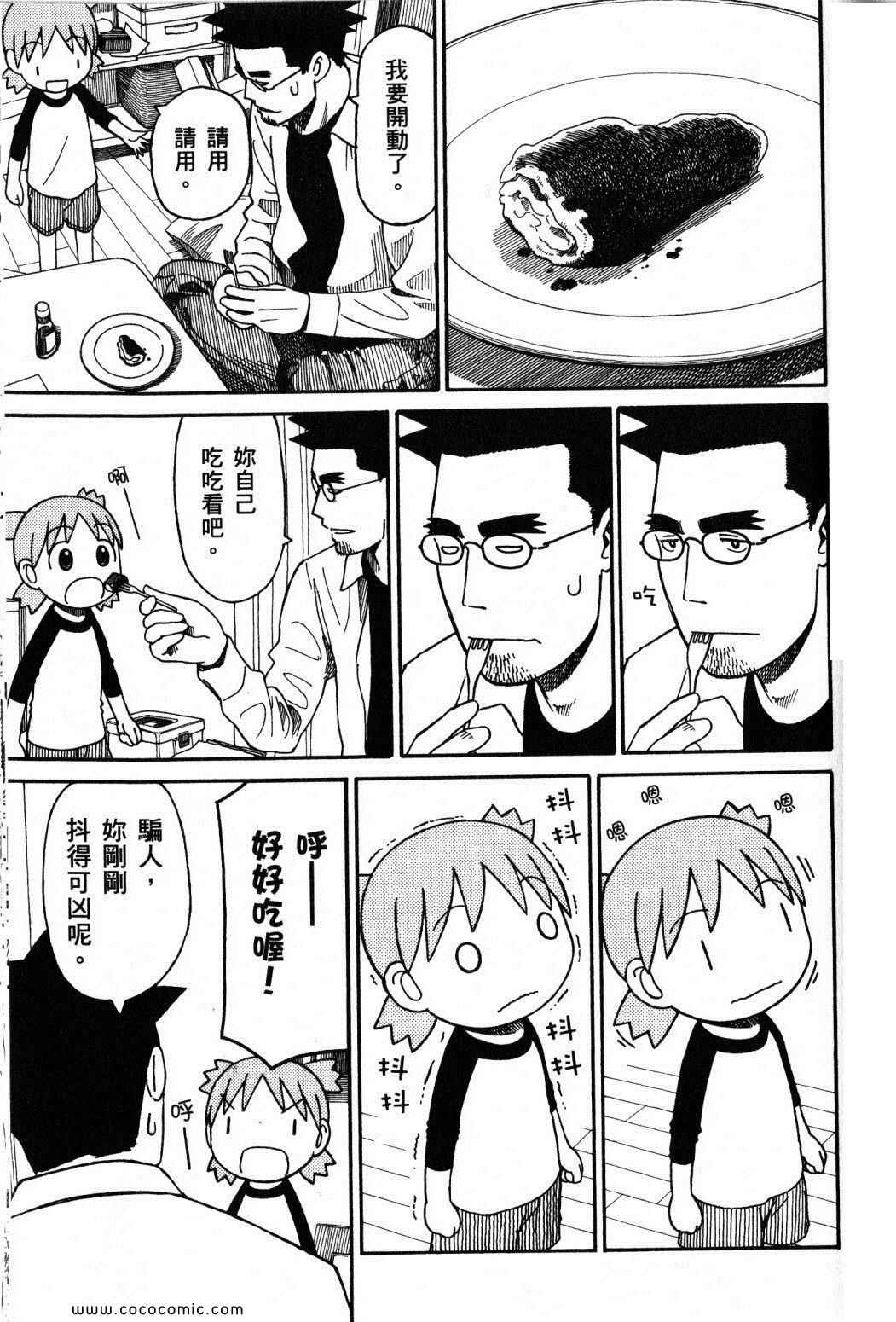 《四叶妹妹!》漫画最新章节第10卷免费下拉式在线观看章节第【77】张图片