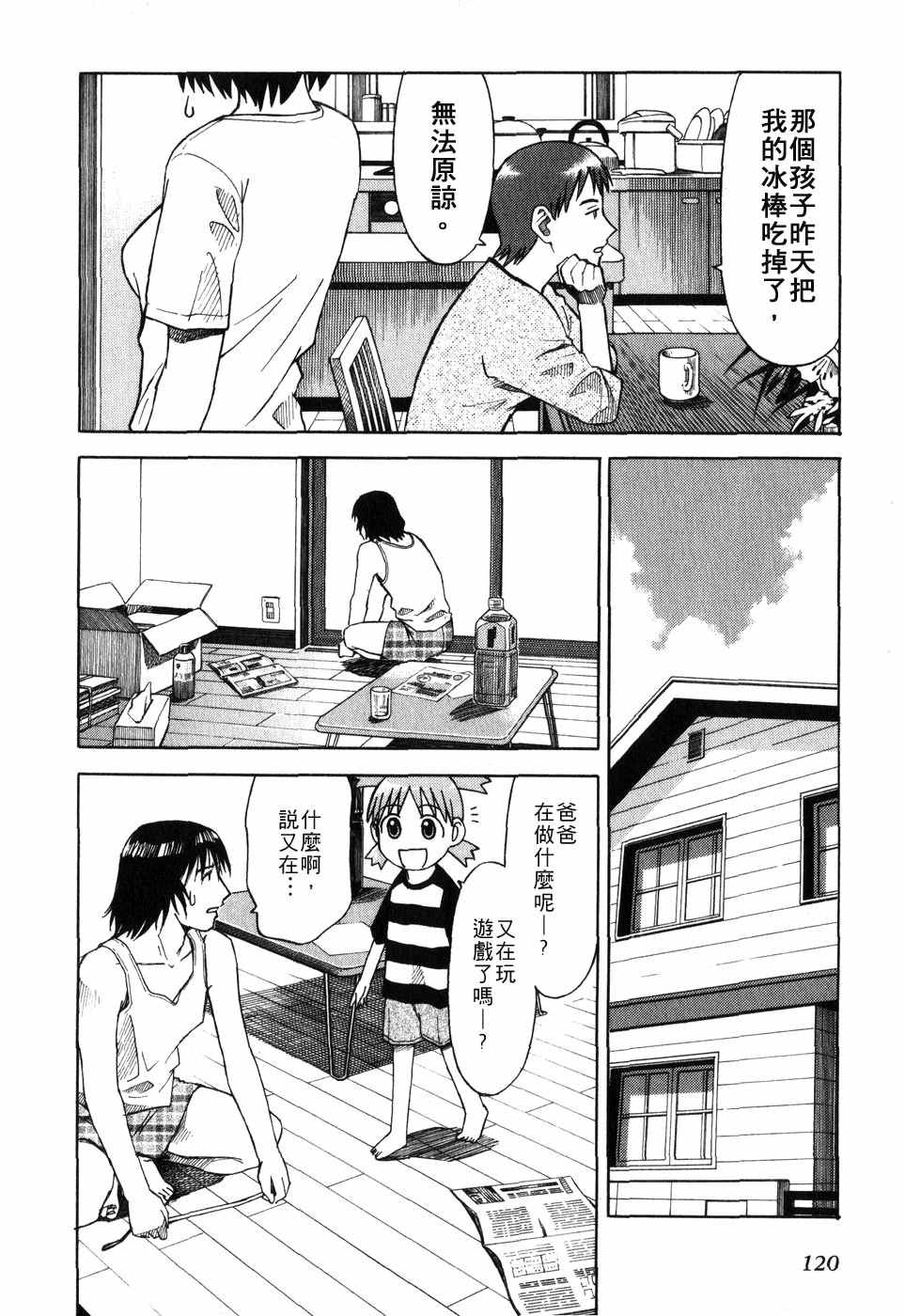 《四叶妹妹!》漫画最新章节第1卷免费下拉式在线观看章节第【125】张图片