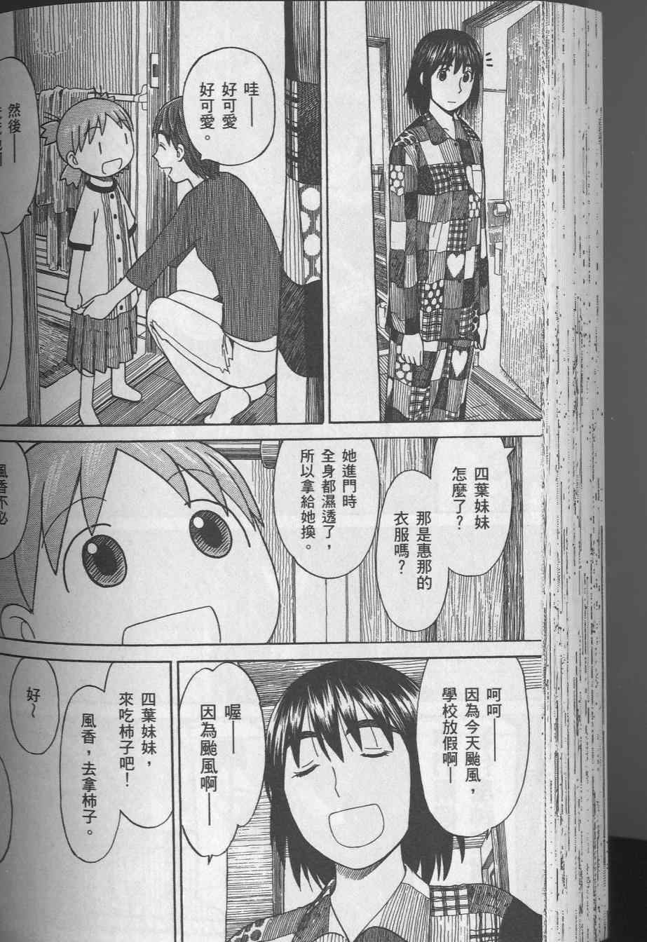 《四叶妹妹!》漫画最新章节第8卷免费下拉式在线观看章节第【104】张图片