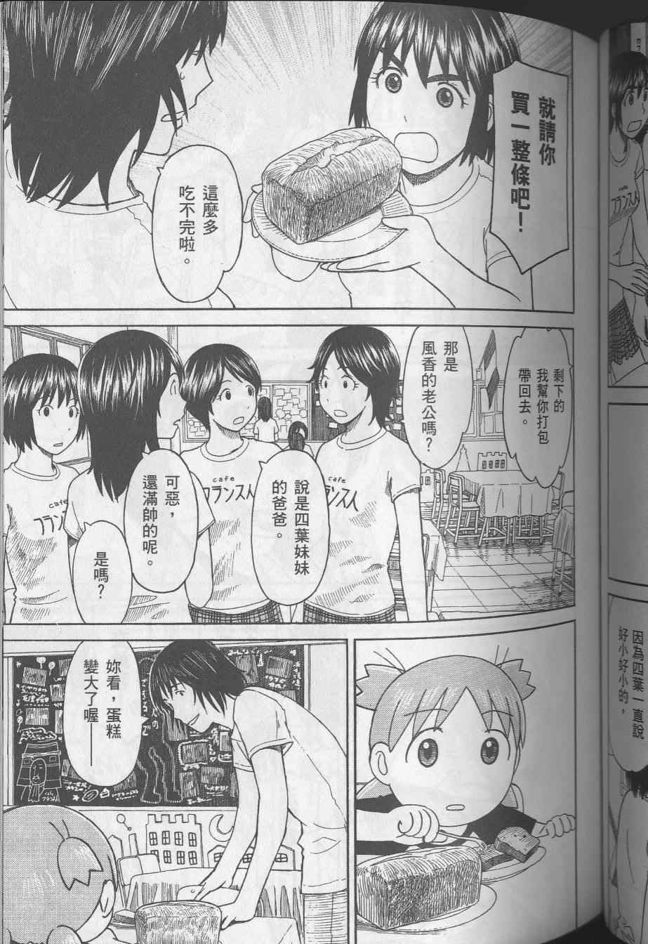 《四叶妹妹!》漫画最新章节第8卷免费下拉式在线观看章节第【83】张图片