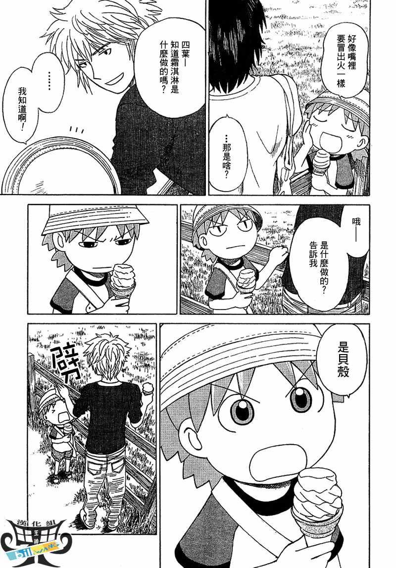 《四叶妹妹!》漫画最新章节第48话免费下拉式在线观看章节第【18】张图片