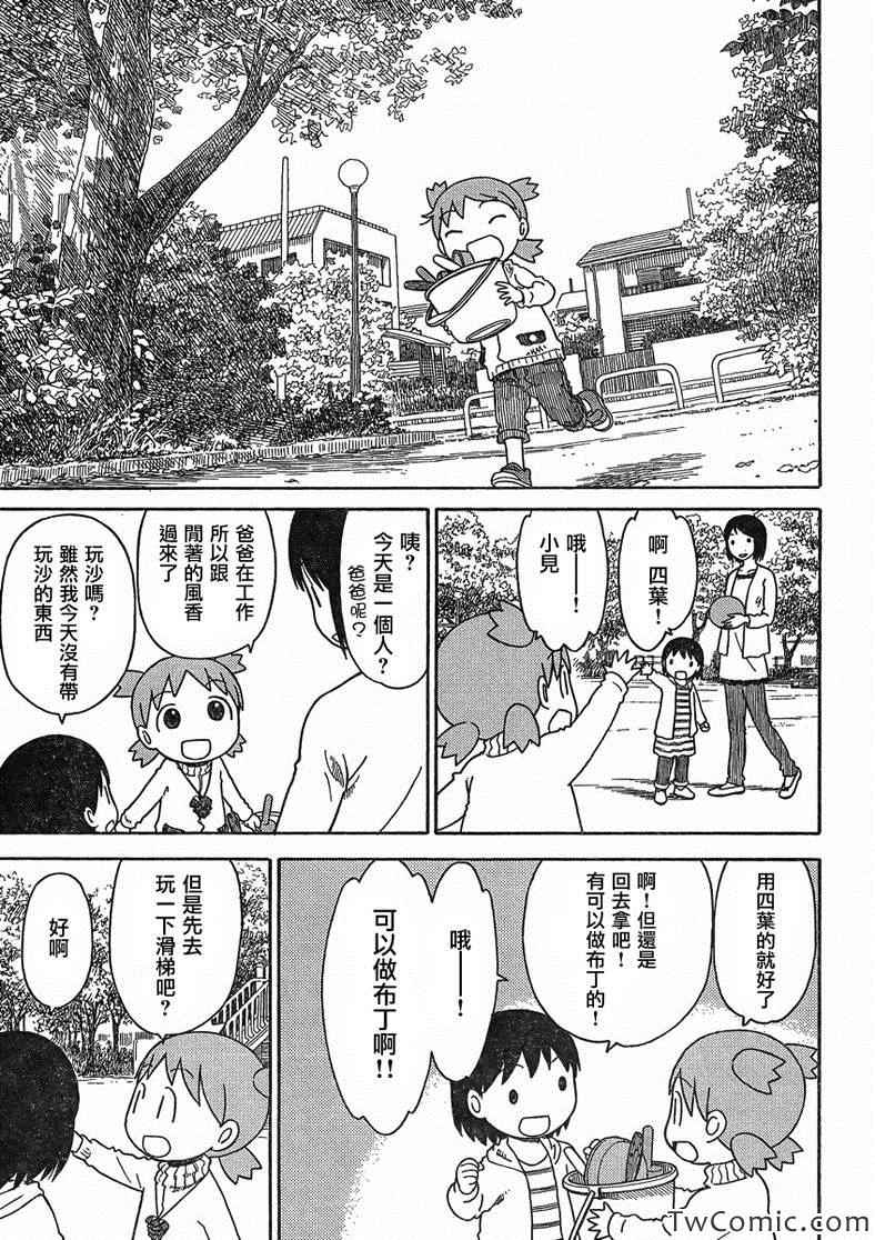 《四叶妹妹!》漫画最新章节第84话免费下拉式在线观看章节第【14】张图片