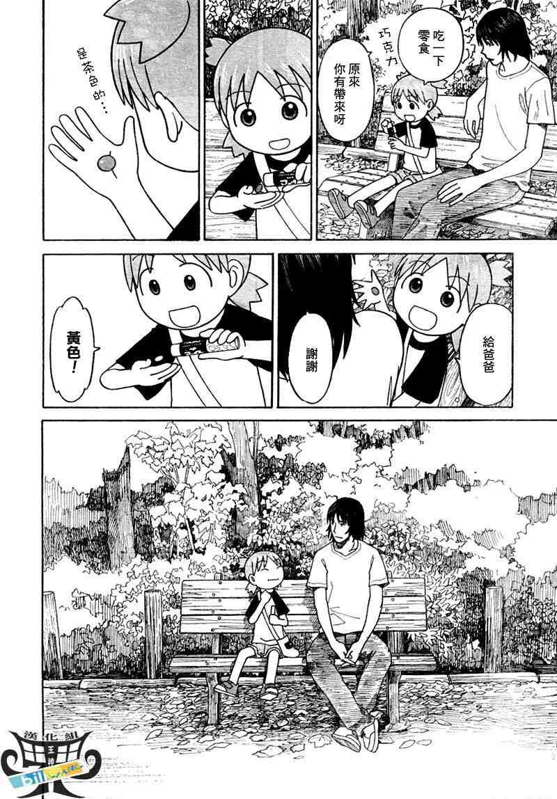 《四叶妹妹!》漫画最新章节第55话免费下拉式在线观看章节第【18】张图片