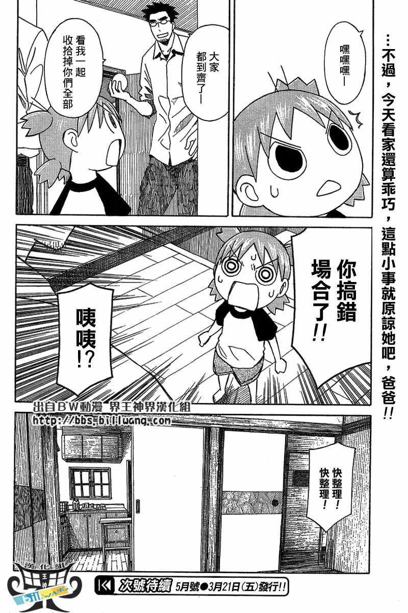 《四叶妹妹!》漫画最新章节第53话免费下拉式在线观看章节第【26】张图片