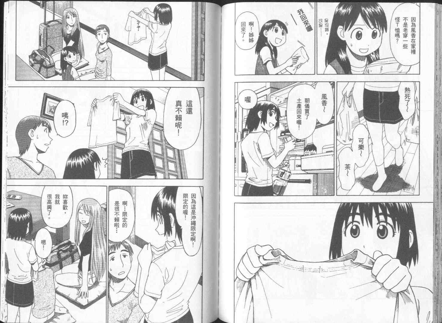 《四叶妹妹!》漫画最新章节第2卷免费下拉式在线观看章节第【88】张图片