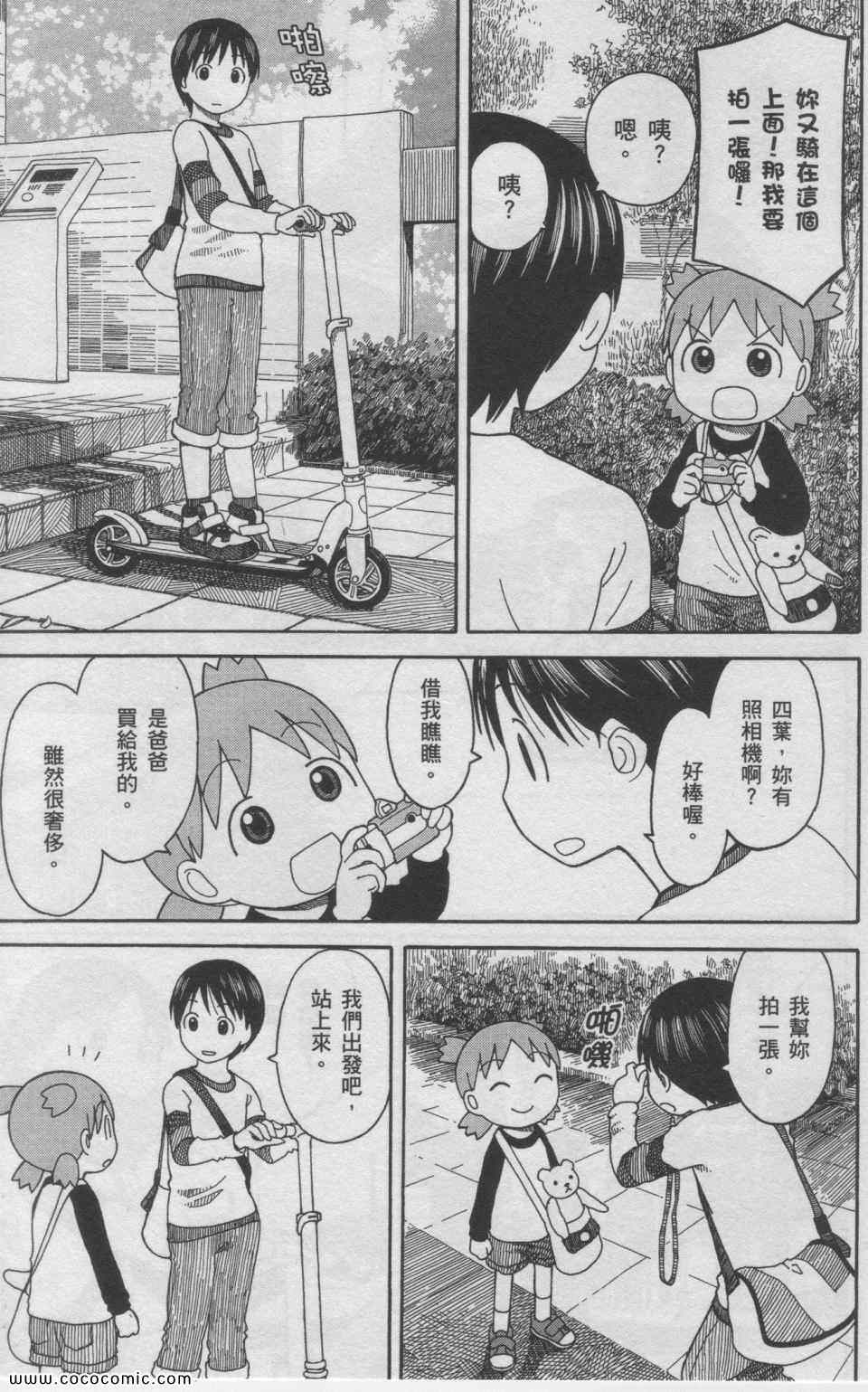 《四叶妹妹!》漫画最新章节第11卷免费下拉式在线观看章节第【158】张图片