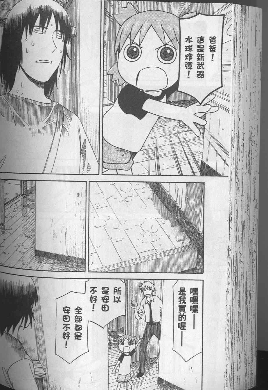 《四叶妹妹!》漫画最新章节第8卷免费下拉式在线观看章节第【138】张图片