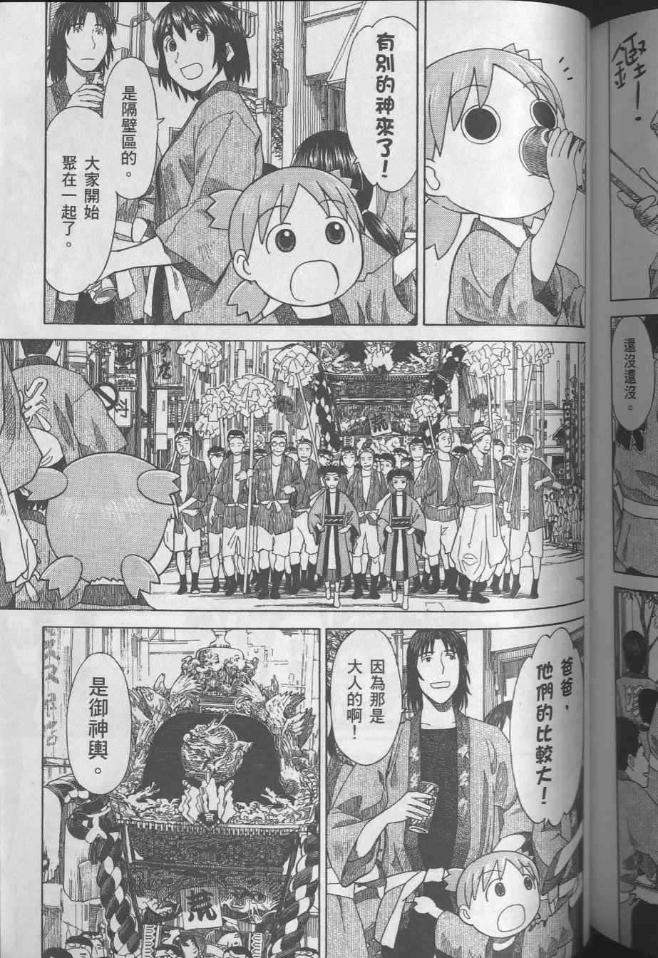 《四叶妹妹!》漫画最新章节第8卷免费下拉式在线观看章节第【173】张图片