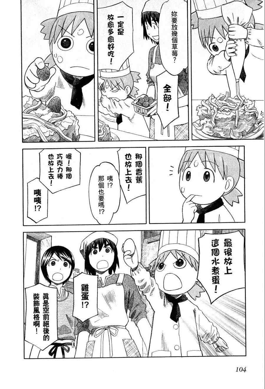《四叶妹妹!》漫画最新章节第7卷免费下拉式在线观看章节第【107】张图片