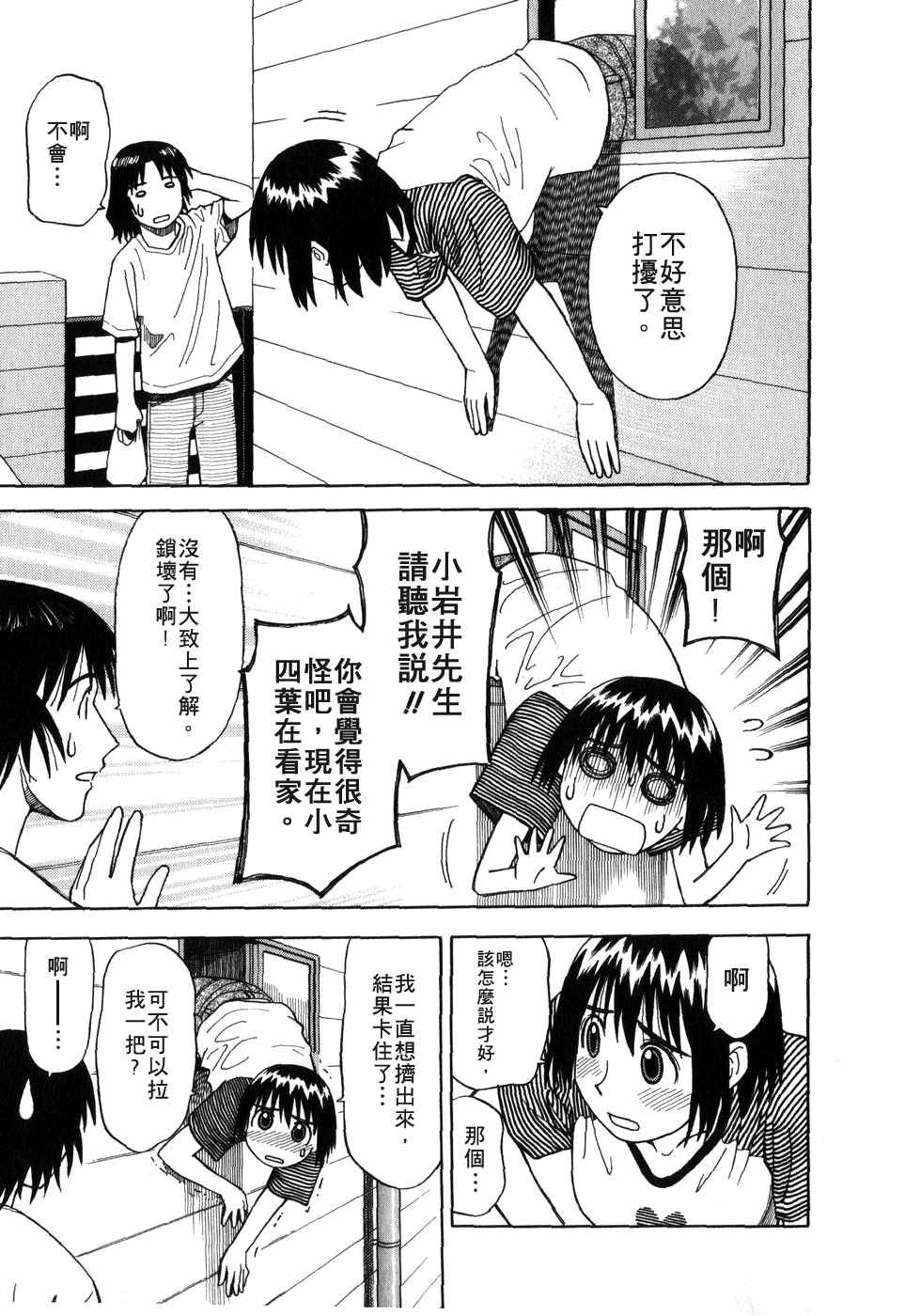 《四叶妹妹!》漫画最新章节第1卷免费下拉式在线观看章节第【88】张图片