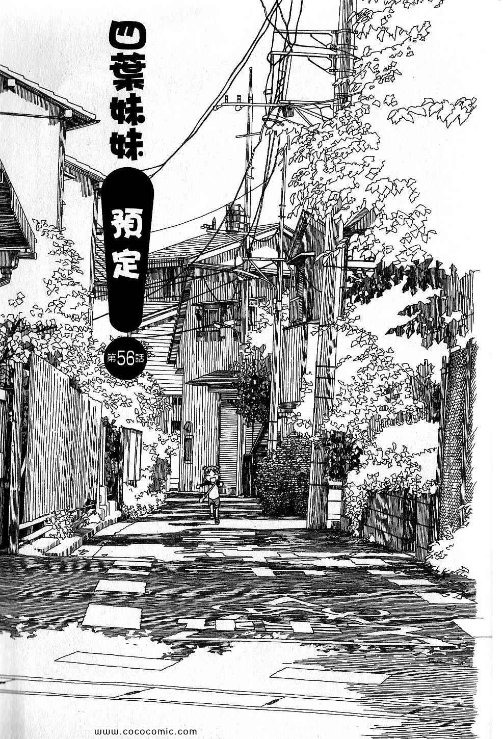 《四叶妹妹!》漫画最新章节第9卷免费下拉式在线观看章节第【9】张图片