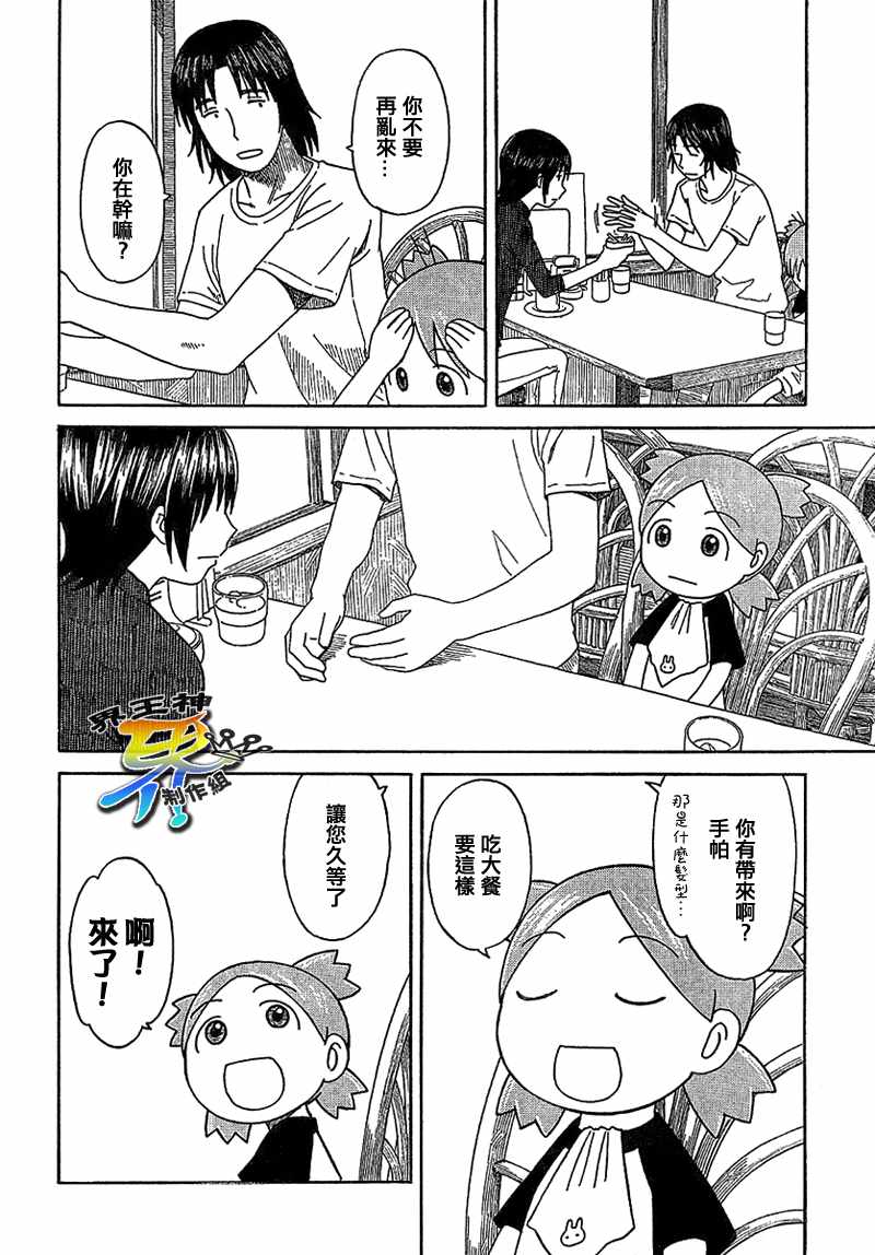 《四叶妹妹!》漫画最新章节第50话免费下拉式在线观看章节第【25】张图片