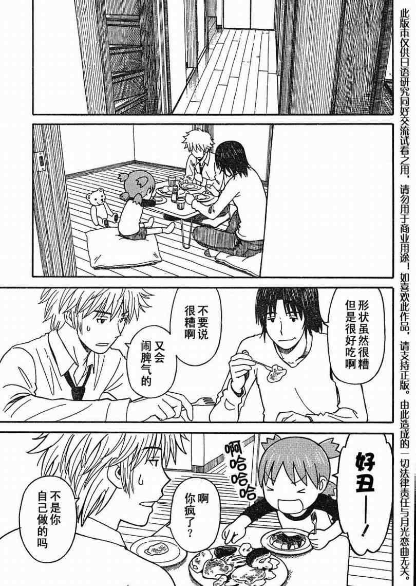 《四叶妹妹!》漫画最新章节第64话免费下拉式在线观看章节第【33】张图片