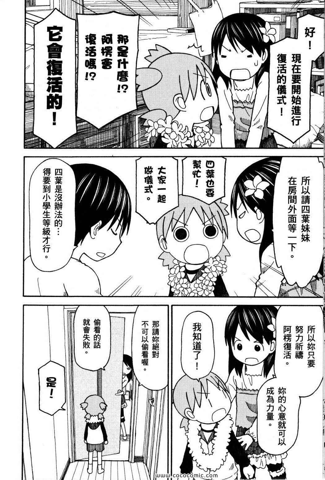 《四叶妹妹!》漫画最新章节第10卷免费下拉式在线观看章节第【208】张图片