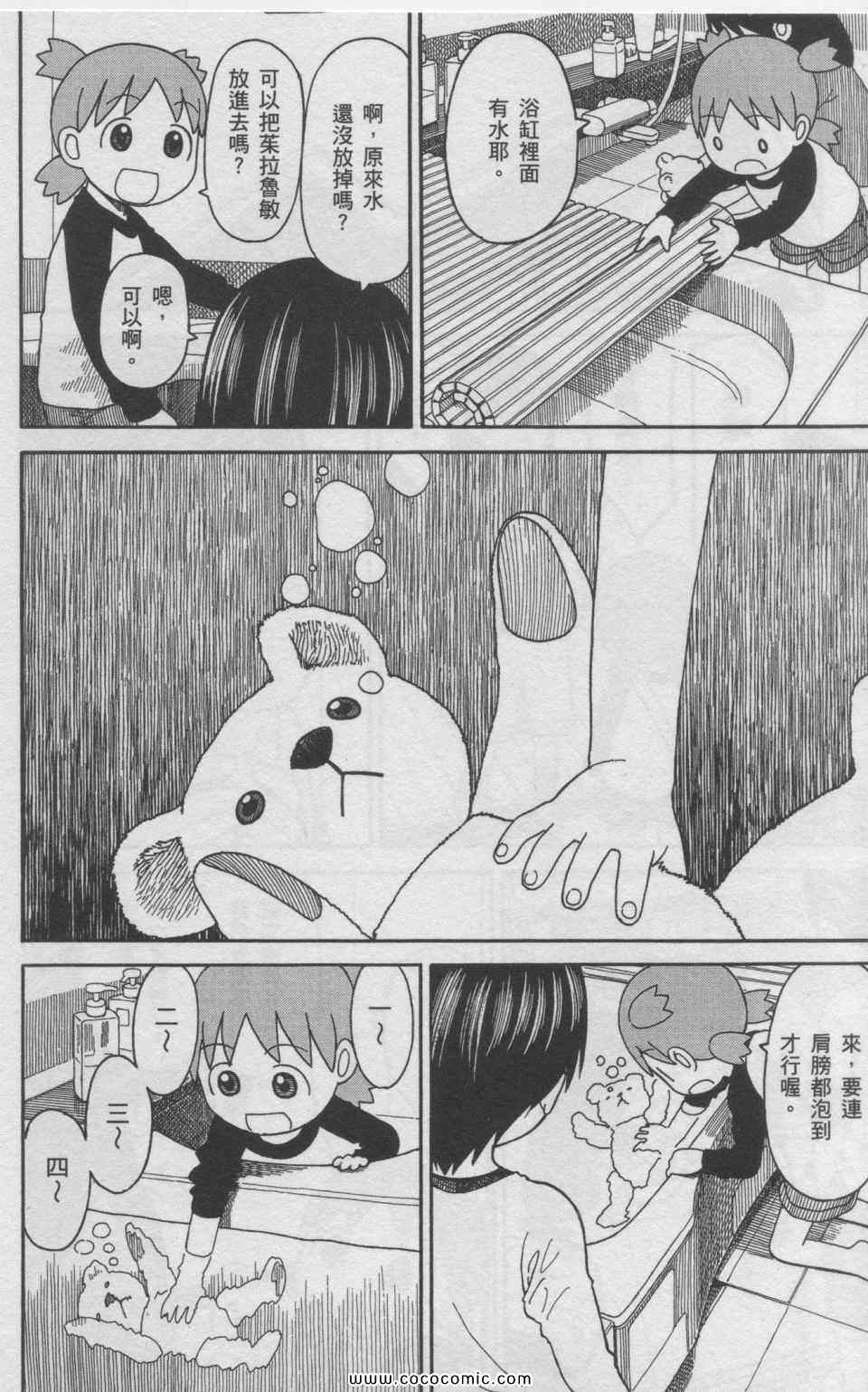 《四叶妹妹!》漫画最新章节第11卷免费下拉式在线观看章节第【171】张图片