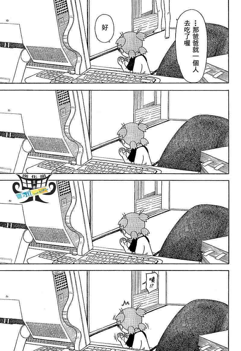 《四叶妹妹!》漫画最新章节第38话免费下拉式在线观看章节第【25】张图片