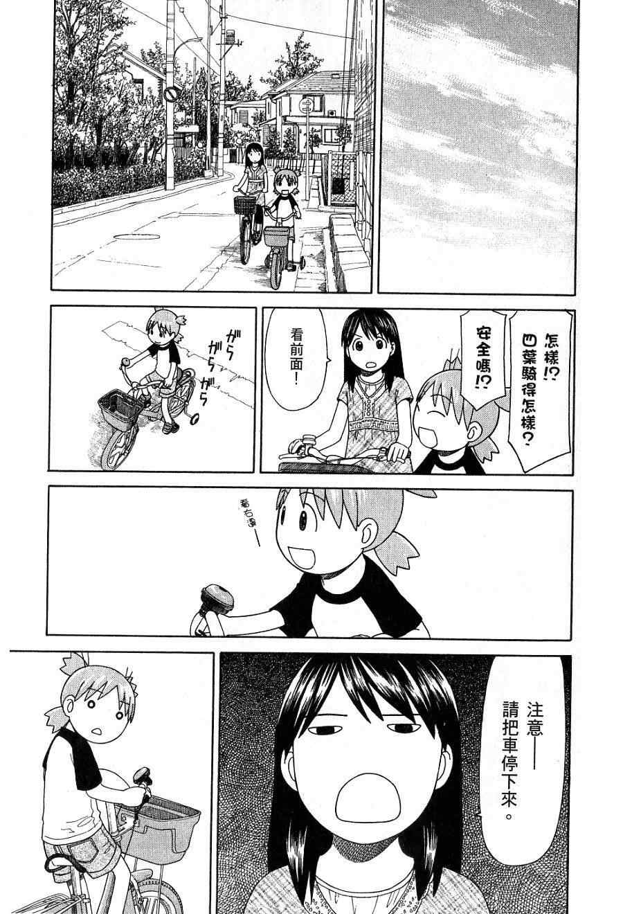 《四叶妹妹!》漫画最新章节第7卷免费下拉式在线观看章节第【40】张图片