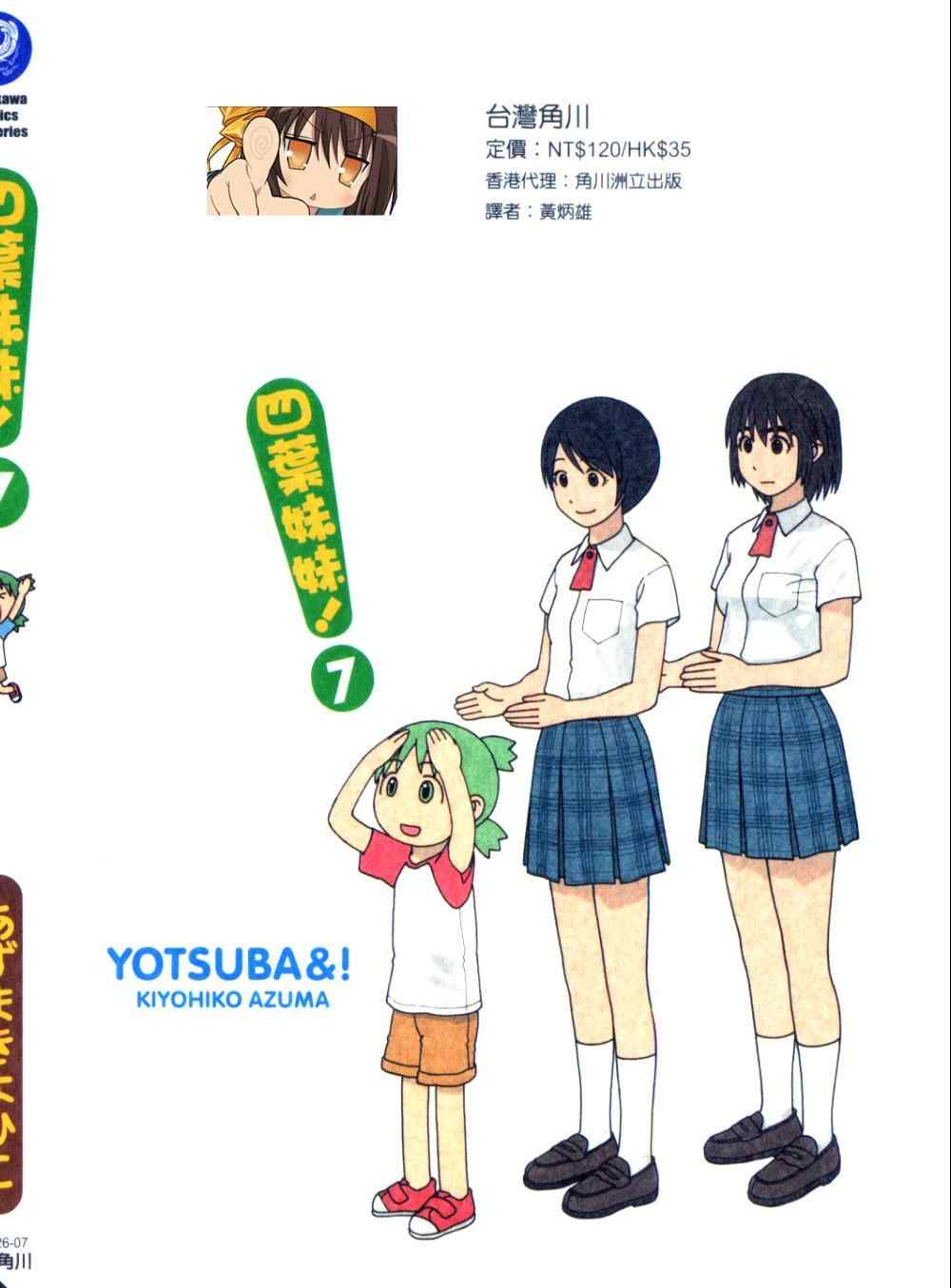 《四叶妹妹!》漫画最新章节第7卷免费下拉式在线观看章节第【2】张图片