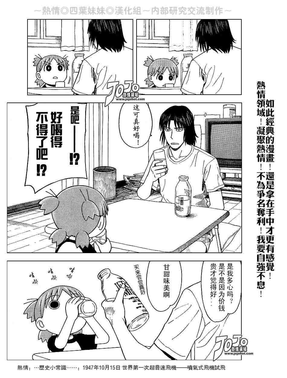 《四叶妹妹!》漫画最新章节第39话免费下拉式在线观看章节第【3】张图片