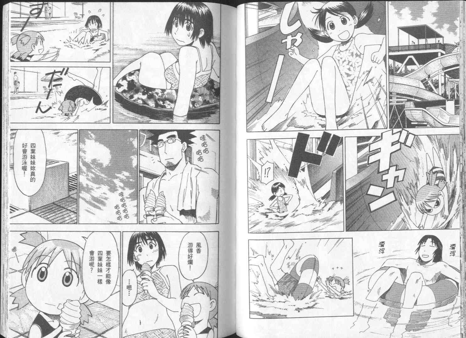 《四叶妹妹!》漫画最新章节第2卷免费下拉式在线观看章节第【68】张图片