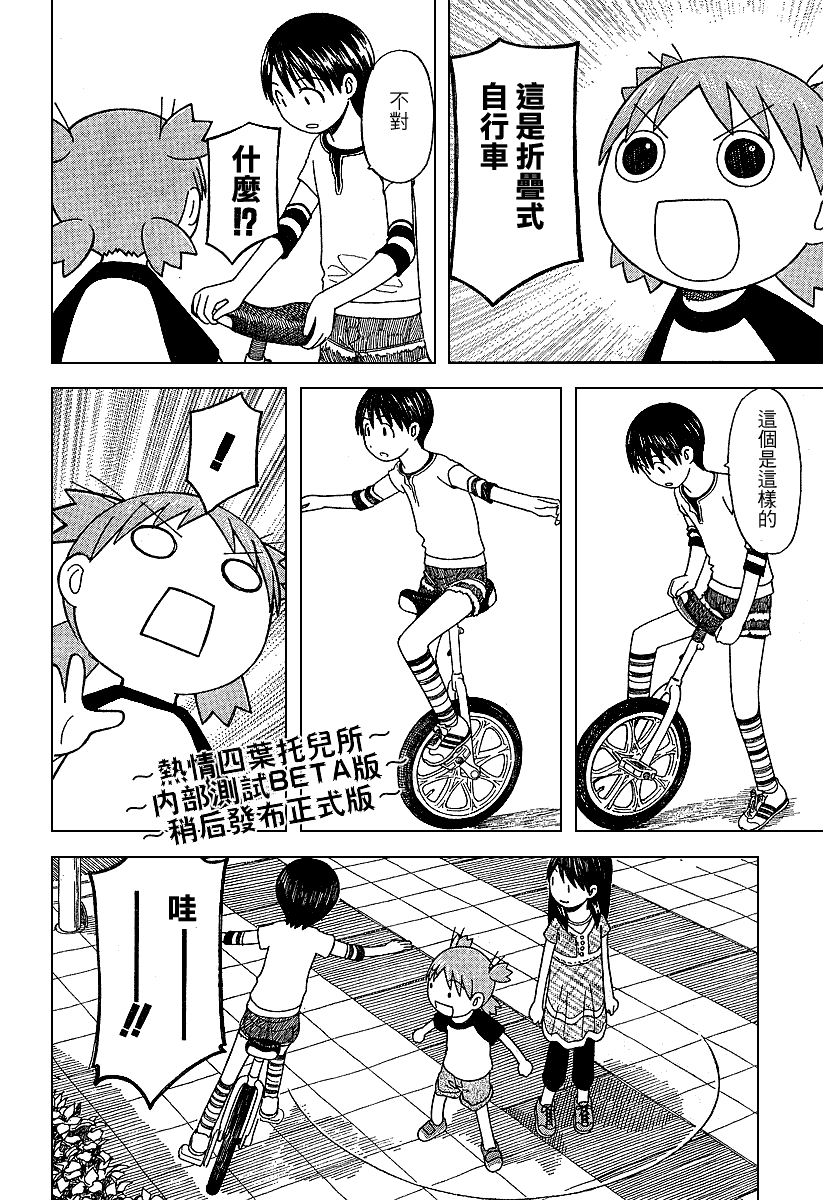 《四叶妹妹!》漫画最新章节第43话免费下拉式在线观看章节第【16】张图片