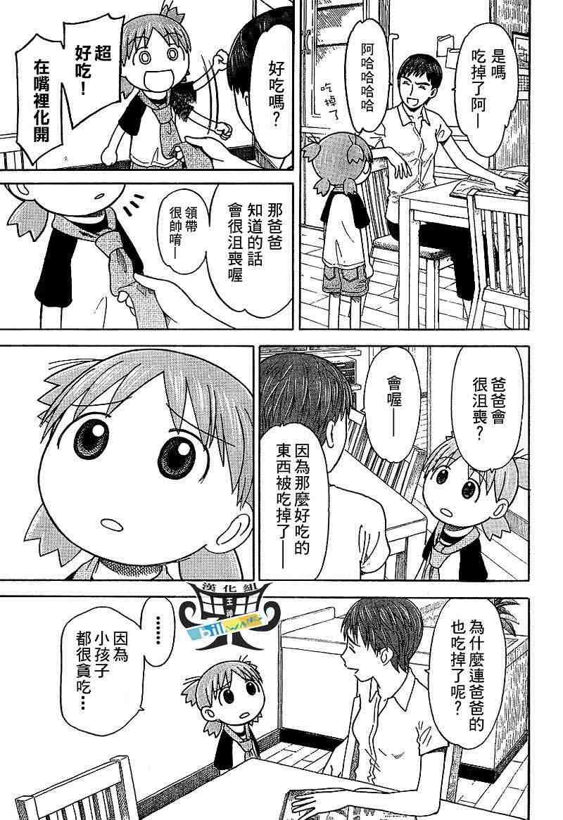 《四叶妹妹!》漫画最新章节第38话免费下拉式在线观看章节第【21】张图片