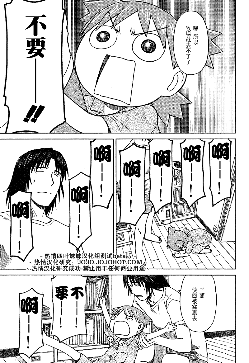 《四叶妹妹!》漫画最新章节第44话免费下拉式在线观看章节第【17】张图片