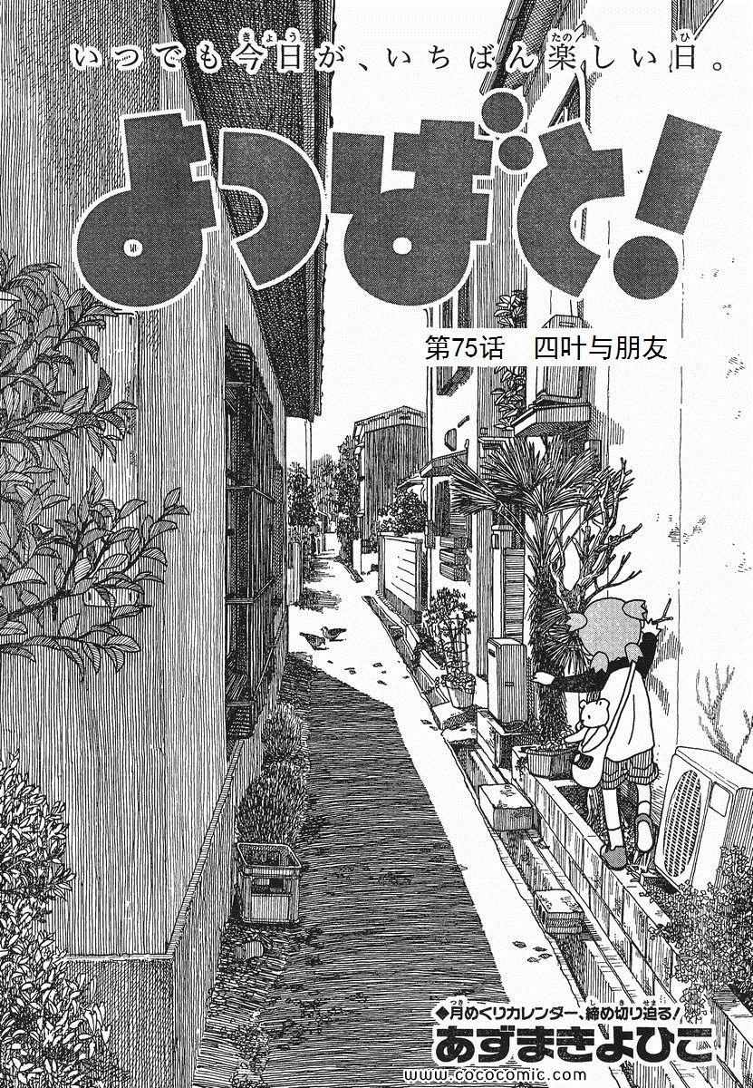 《四叶妹妹!》漫画最新章节第75话免费下拉式在线观看章节第【3】张图片